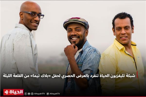 فريق بلاك تيما