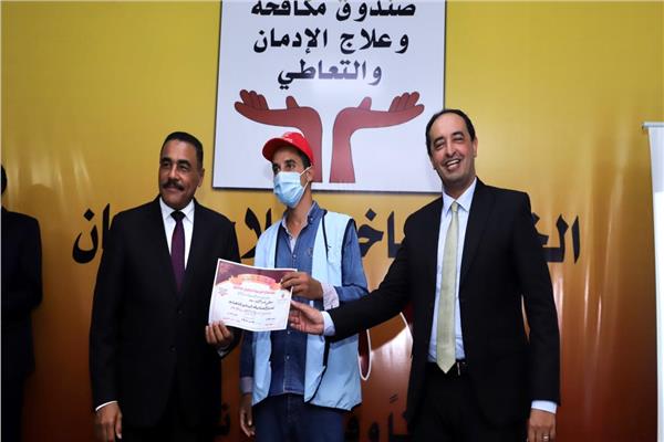 صندوق مكافحة وعلاج الإدمان