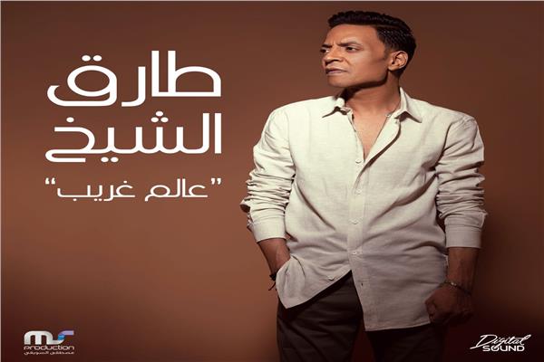 طارق الشيخ