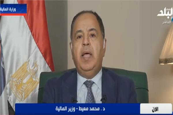 الدكتور محمد معيط، وزير المالية