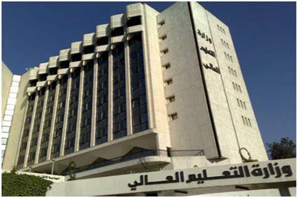  وزارة التعليم العالي