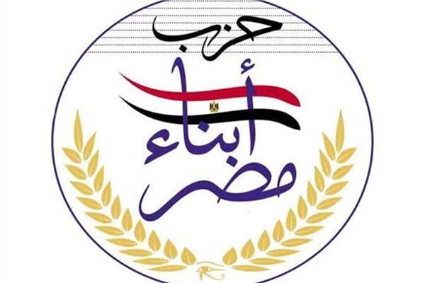  حزب أبناء مصر