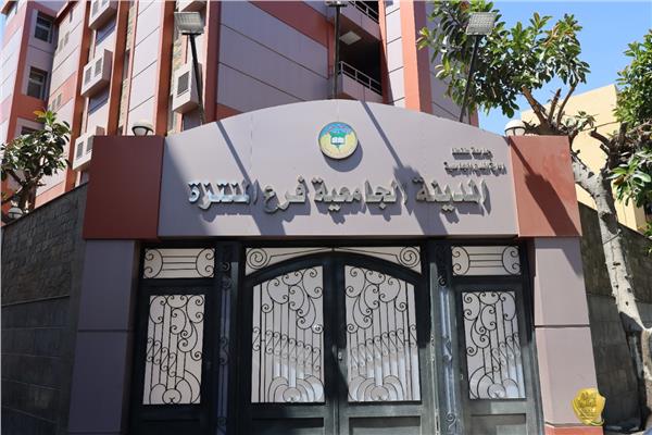 اليوم .. فتح باب التقديم بالمدن الجامعية بجامعة طنطا 