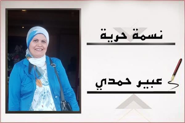 عبير حمدي