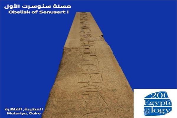 مسلة سنوسرت الأول
