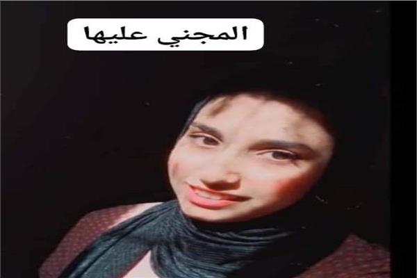 المجني عليها أماني الجزار