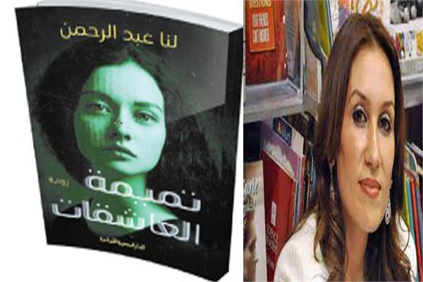 صاحبة «تميمة العاشقات»:تصادمنا مع الطبيعة سر المأساة!