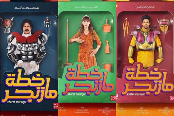 بوستر "خطة مازنجر"