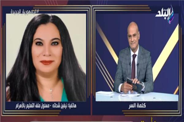 نيفين شحاتة، مسئول ملف التعليم، إن وزارة التربية والتعليم