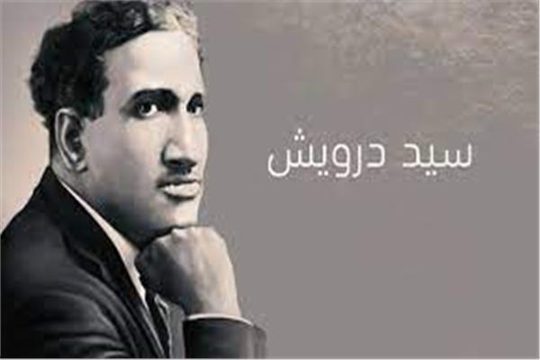 سيد درويش