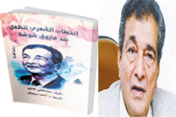فاروق شوشة شاعرًا للأطفال 