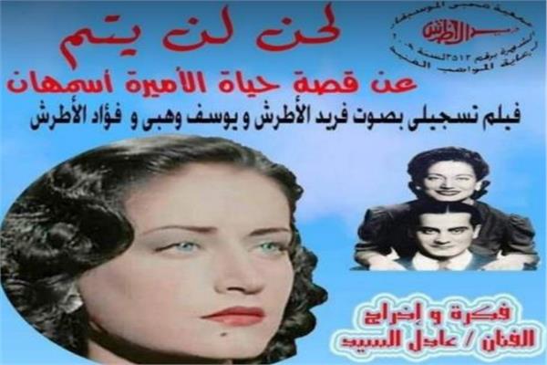 بوستر فيلم "لحن لم يتم"