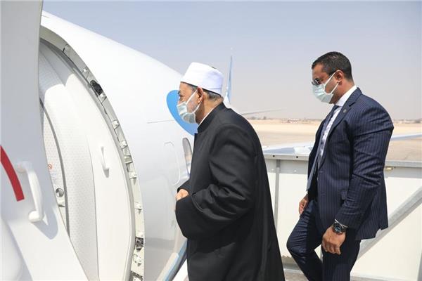 شيخ الأزهر يغادر القاهرة متوجهًا إلى العاصمة الكازاخية