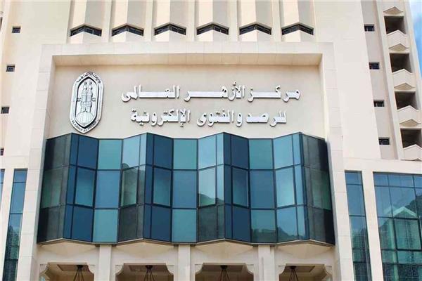مركز الأزهر العالمي للفتوى الإلكترونية 