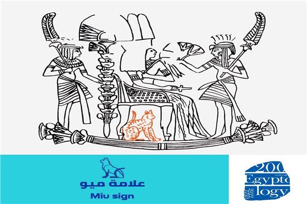 علامة " ميو " ترمز  إلى كلمة قطة