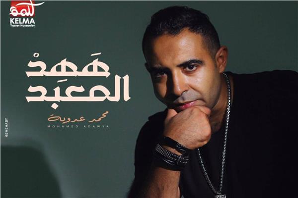 محمد عدوية