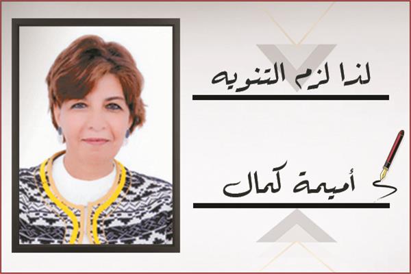 أميمة كمال