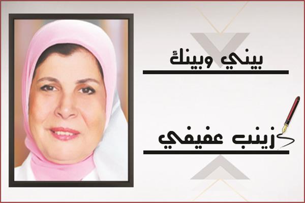 زينب عفيفي