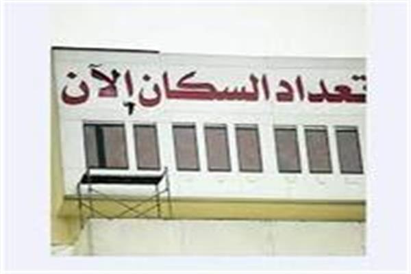 الساعة السكانية