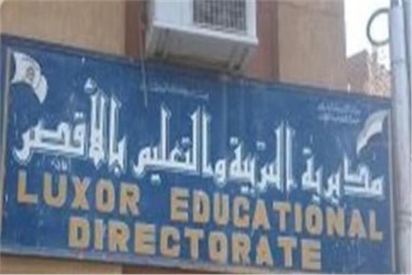 تخفيض درجات القبول بالثانوى العام الى 215 درجه بمحافظة الاقصر‎‎