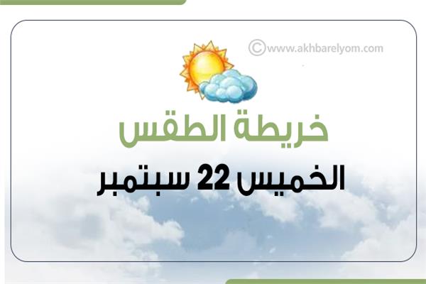 خريطة الطقس
