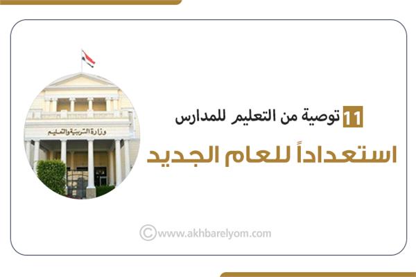 العام الدراسي الجديد