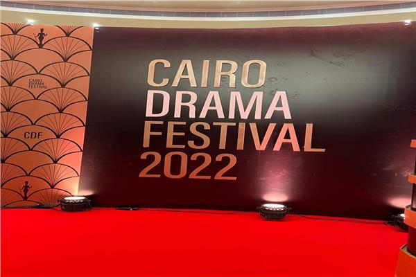 حفل مهرجان القاهرة للدراما