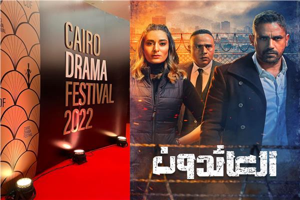 مهرجان القاهرة للدراما