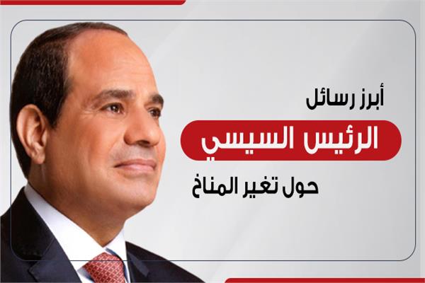  الرئيس السيسي