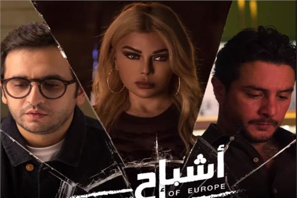 فيلم أشباح أوروبا