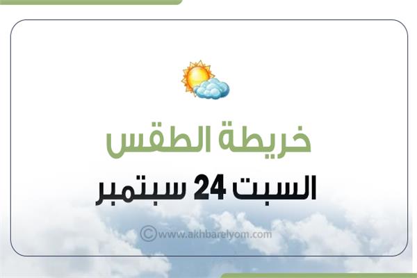  خريطة الطقس