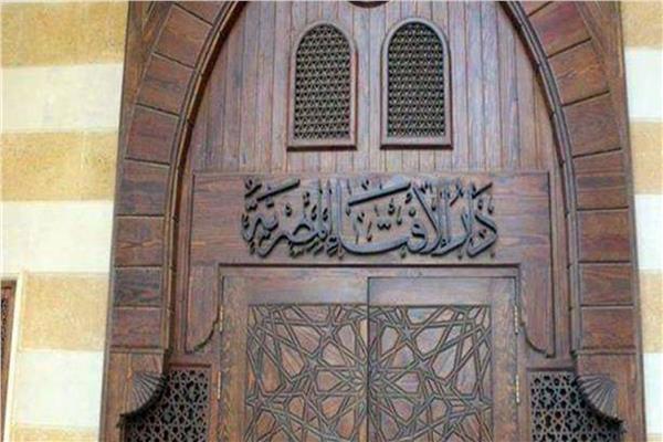  دار الإفتاء 