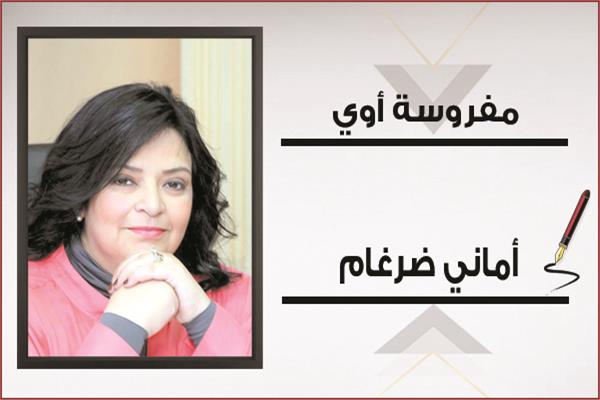 أمانى ضرغام