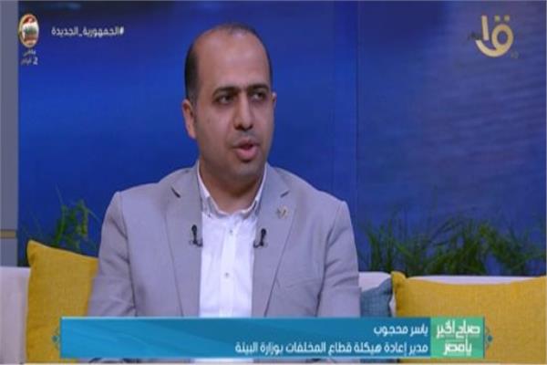 الدكتور ياسر محجوب مدير قطاع إعادة هيكلة منظومة المخلفات الجديدة بوزارة البيئة