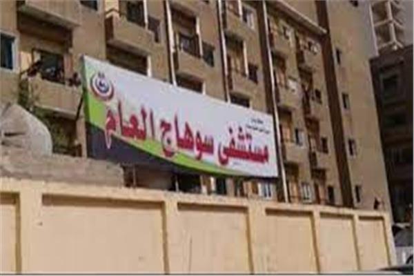مستشفى سوهاج العام