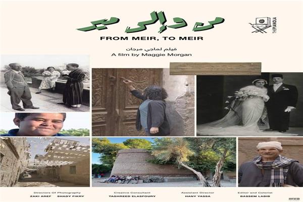 فيلم من وإلى