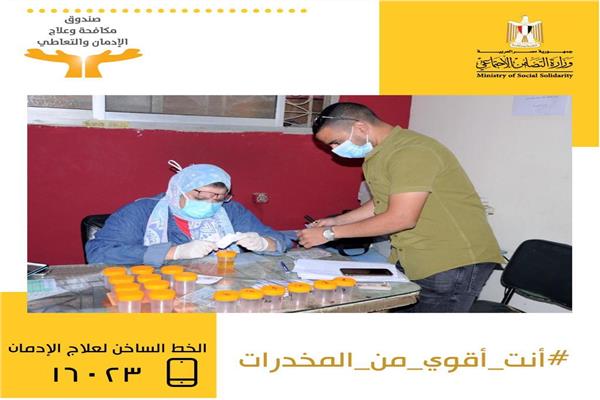 صندوق مكافحة الإدمان 