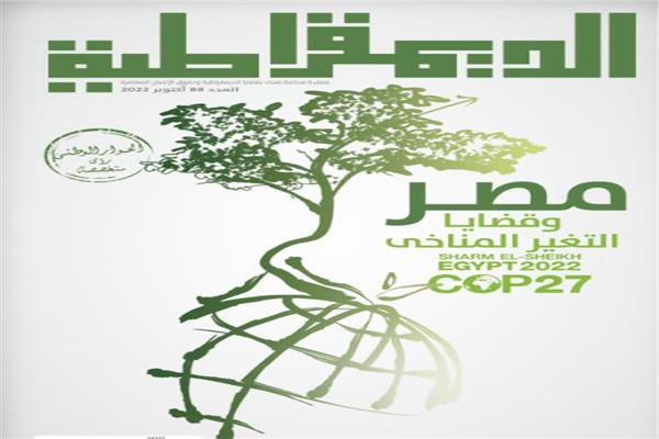 مجلة الديمقراطية