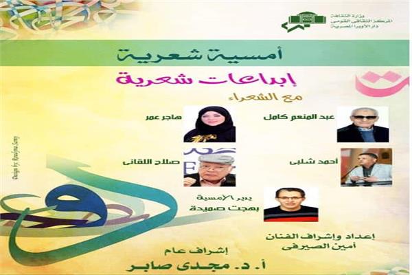 إبداعات شعرية في أوبرا دمنهور  