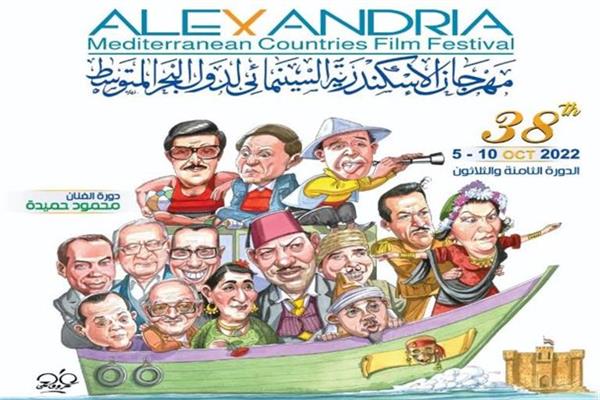مهرجان الإسكندرية السينمائي لدول البحر المتوسط 