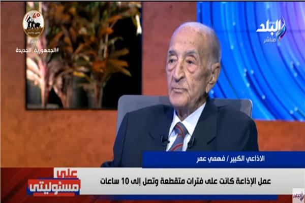  فهمي عمر الإذاعي الكبير