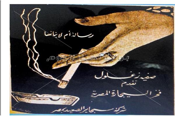سيجارة أم المصريين