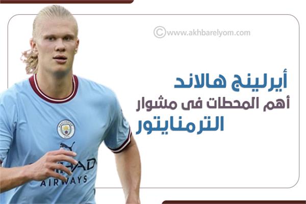  أيرلينج هالاند 