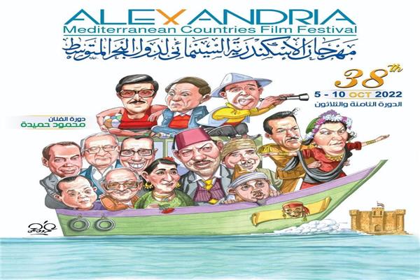 شعار مهرجان الإسكندرية السينمائي