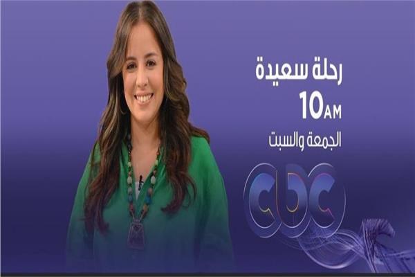 برنامج رحلة سعيدة