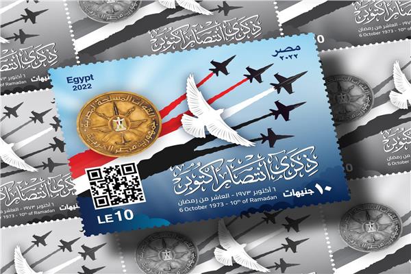 طابع بريد بمناسبة احتفالات أكتوبر