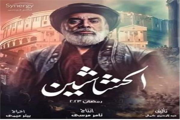 كريم عبد العزيز مع «الحشاشين» فى «أكتوبر» 