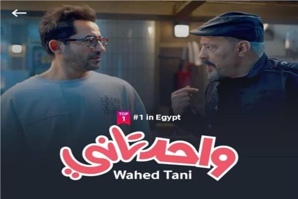 واحد تاني