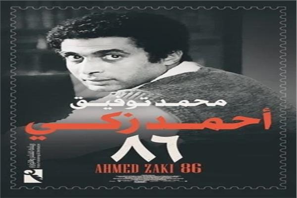 الفنان الراحل أحمد زكي