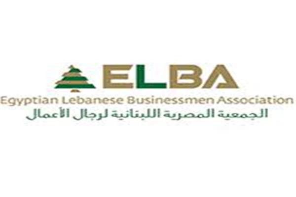  الجمعية المصرية اللبنانية لرجال الأعمال